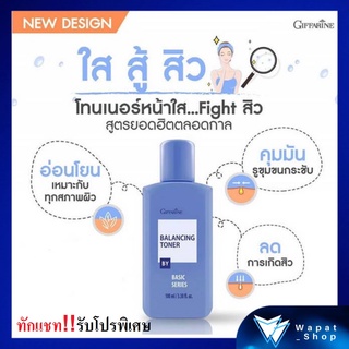 โทนเนอร์ โลชั่นเช็ดหน้า กิฟฟารีน Giffarine Balancing Toner ทำความสะอาดผิวหน้าได้อย่างหมดจด ลดการเกิดสิว รูขุมขนอุดตัน