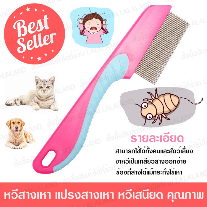 กำจัดเหา แม่เหา ไข่เหา⭐✅หวีสางเหา แบบมีด้ามจับ ซี่ฟันสแตนเลส​ เหาหลุดยันไข่ แข็งแรง ไม่เจ็บหัว คุณภาพดี หวีเสนียด​