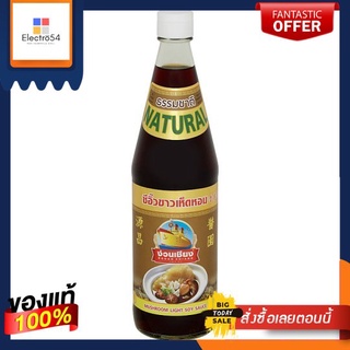 ง่วนเชียงซีอิ๊วขาวเห็ดหอม 700ซีซี.NGUAN CHIANG MUSHROOM SOY BEAN 700CC.