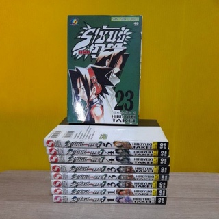 ราชันย์แห่งภูต (shaman king) สันขาว (ขายแยกเล่ม)