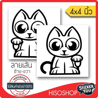 สติ๊กเกอร์ติดรถ LUCKY CAT JDM PVC  (★Graphic Design★)  ขนาดในพื้นที่ 4x4นิ้ว ลายเส้น 1คู่ ซ้าย-ขวา  By Hisoshop