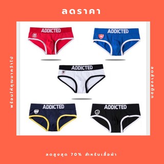 ✅กางเกงในขาเว้าสุดเทห์ADDICTED ✅⚡️(จัดส่ง2-3วัน)