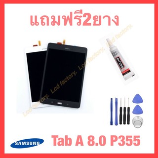 Samsung Tab A 8.0นิว P355 จอชุด ฟรี2ยาง