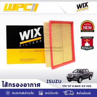 WIX ไส้กรองอากาศ ISUZU: TFR ปี07 DMAX 3.0L VGS TFR ปี07 ดีแม็ก 3.0L VGS *เหลี่ยม