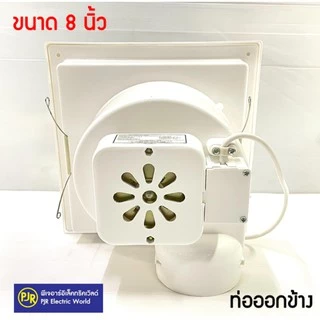 PJR *มีขายส่ง* พัดลมดูดอากาศขึ้นฝ้า (ท่ออากาศออกข้าง) ฝังฝ้า 6 นิ้ว , 8 นิ้ว และ 10 นิ้ว ยี่ห้อ Zeberg