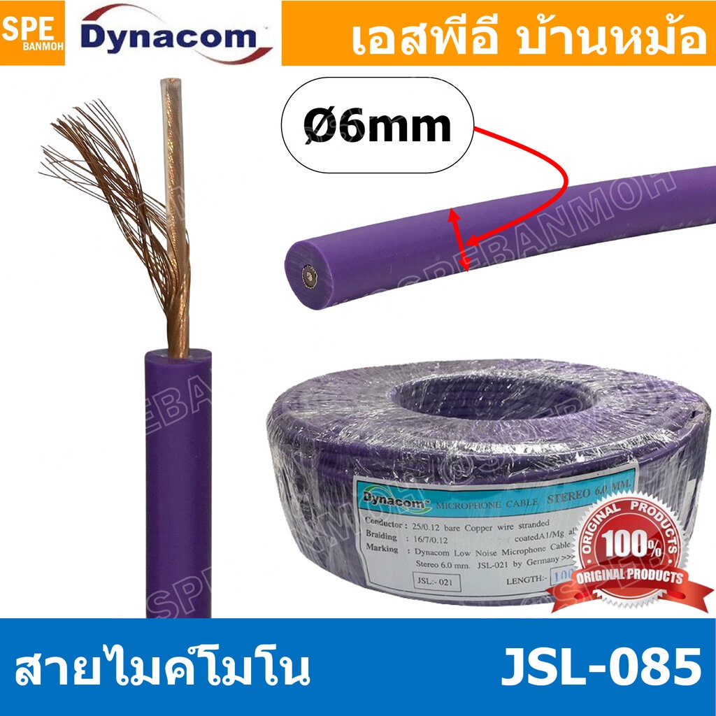 [ 2 เมตร ] JSL-085 ม่วง Purple สายไมค์โมโน 6mm Mono Microphone Cable รุ่น JSL-085 Mono Cable Unbalance สายไมค์โครโฟนไ...