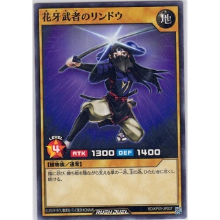 [Konami] [Yu-Gi-Oh! Rush Duel] Flowerfang Warrior Rindo RD/KP05-JP007