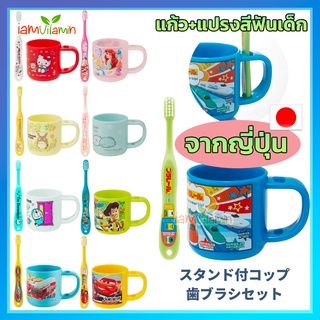 แก้ว พร้อม แปรงสีฟัน เด็ก 🇯🇵 Skater Japan 🇯🇵 Cup Toothbrush set จาก ญี่ปุ่น Frozen เจ้าหญิง Kitty Pokemon โดเรม่อน