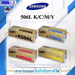 Samsung CLT-506L ตลับหมึกโทนเนอร์ของแท้ *VP Com*