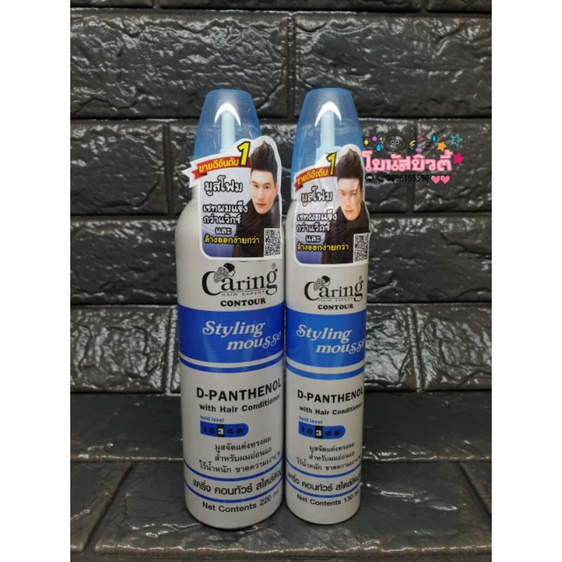 Caring Hair Expert Contour Styling Mousse แคริ่ง คอนทัวร์ รูปที่ 3