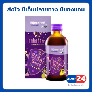 Mamarine Kids : Elderberry Bio-c Plus สูตรเข้มข้น