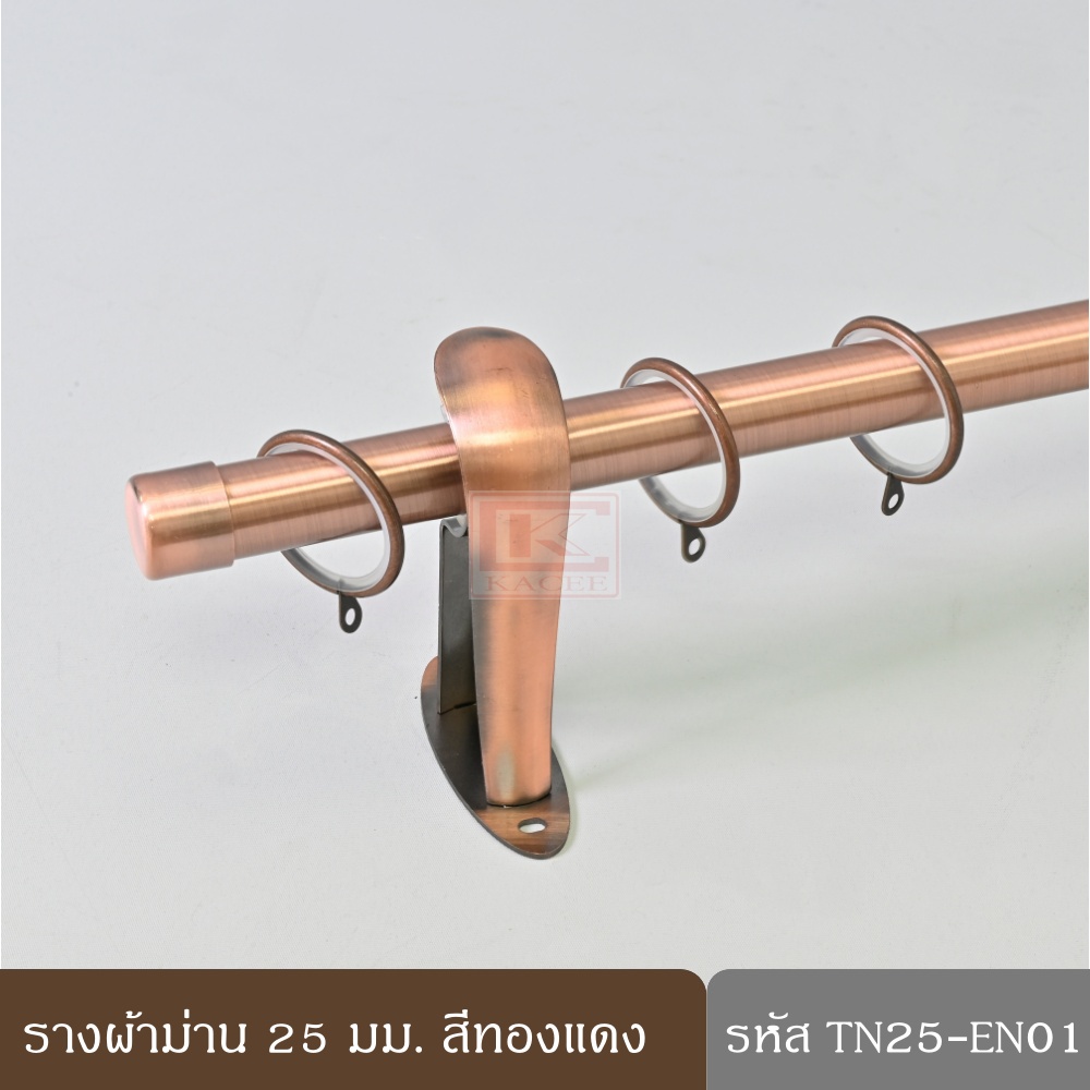 KACEE ราวผ้าม่าน 25 มม. รางม่าน รางโชว์ รางเหล็ก รุ่น Titanium 25 mm. (หัวปิด) - รูปที่ 2