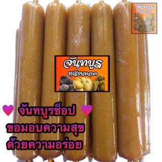 🍕🍔 ทุเรียนกวน ร้านจันทบูร หมอนทองแท้ ไม่ผสมแป้งเลย (100g /250g) (ราคาต่อ 1 แท่ง) อร่อยหยุดไม่ได้