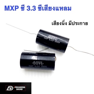 ซี3.3เสียงแหลม ซี ดีๆเทพๆ เสียงยิ่งมีพลัง มีมิติ ชัดเจนยิ่งขึ้น