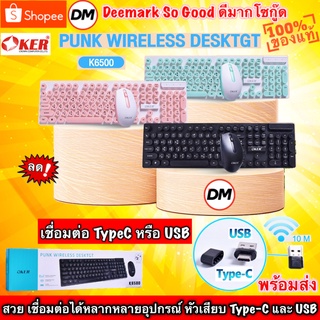 🆕มาใหม่ 🚀ส่งเร็ว🚀 OKER K6500 Mouse + Keyboard เชื่อมต่อ Type C หรือ USB WIRELESS คีย์บอร์ด + เมาส์ ไร้สาย #DM 6500