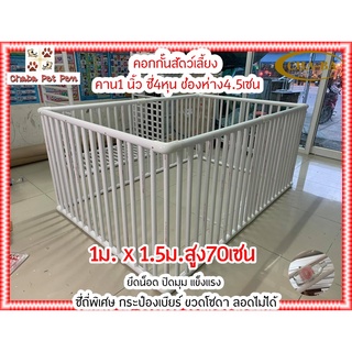 1x1.5ND70คอกสัตว์เลี้ยง กรงสุนัข คอกสุนัข คอกกั้นสุนัข ขนาด100cmX150cmX70cm รุ่นไม่มีประตู