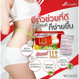 🐷ส่งฟรี มีของเเถม สรินเดอร์ LLS srinderผลิตภัณฑ์เสริมอาหาร ลดน้ำหนัก