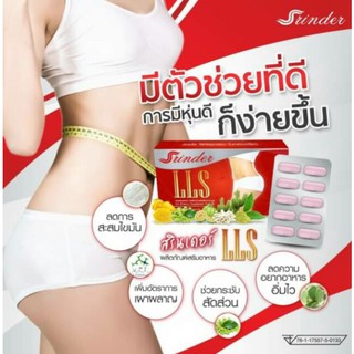 🐷ส่งฟรี มีของเเถม สรินเดอร์ LLS srinderผลิตภัณฑ์เสริมอาหาร ลดน้ำหนัก