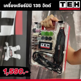 TEHเครื่องเจียรมินิ135วัตต์