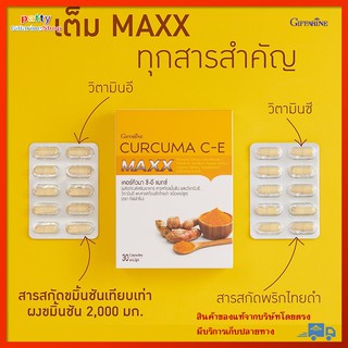 🚀มีโปร ขมิ้นชัน เคอร์คิวมา ซี-อี แมกซ์ กิฟฟารีน ขมิ้นชันแคปซูล Curcuma C-E Maxx Giffarine เข้มข้นกว่าเดิม 7 เท่า ส่งฟรี