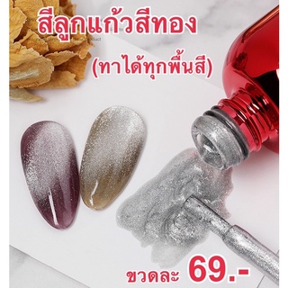 สีลูกแก้วสีเงินสีทองทาทับได้ทุกพื้นสี