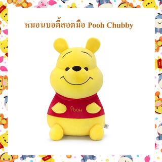 Disney ลิขสิทธิ์แท้ หมอนสอดมือ บอดี้ หมีพูห์ Pooh Chubby