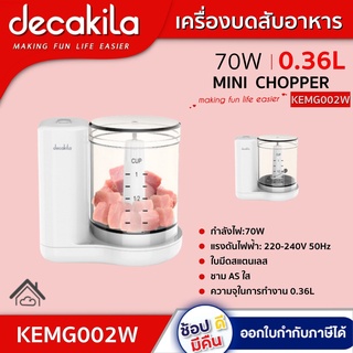 เครื่องบดสับอาหาร  KEMG002W กำลังไฟ:70W ความจุในการทำงาน 0.36Lใบมีดสแตนเลส มินิชอปเปอร์ Mini chopper  NK X DECAKILA