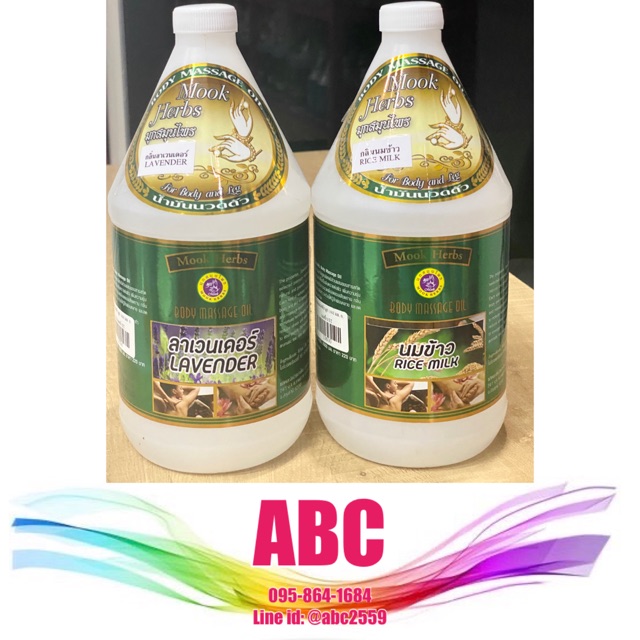 Mook น้ำมันนวดตัวอโรม่า 1000 และ 3000 มล 19 กลิ่น