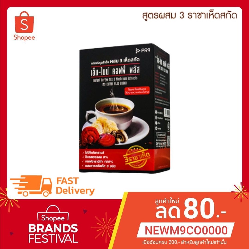 [ของแท้ ส่งไวทันใจ] กาแฟเพื่อสุขภาพ เอ็มไนน์ คอฟฟี่พลัส M9 Coffee Plus กาแฟเห็ดหลินจือ ช่วยเสริมภูมิคุ้มกัน บำรุงสมอง
