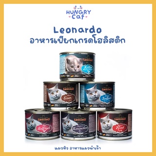 [พร้อมส่ง❗️] Leonardo อาหารเปียกเกรดโฮลิสติก จากเยอรมัน ขนาด 200g 🦕 | แมวหิว