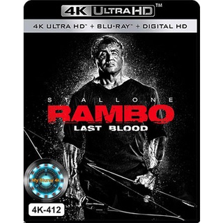 4K UHD หนัง Rambo: Last Blood แรมโบ้ 5 นักรบคนสุดท้าย