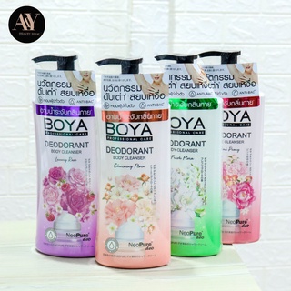 ครีมอาบน้ำ Boya(โบยา)  ดีโอโดแรนท์ บอดี้ คลีนเซอร์ ลัคชูรี่ โรส วดสีม่วง ผิวเนียน เปล่งปลั่ง ดูมีออร่า 500 ml