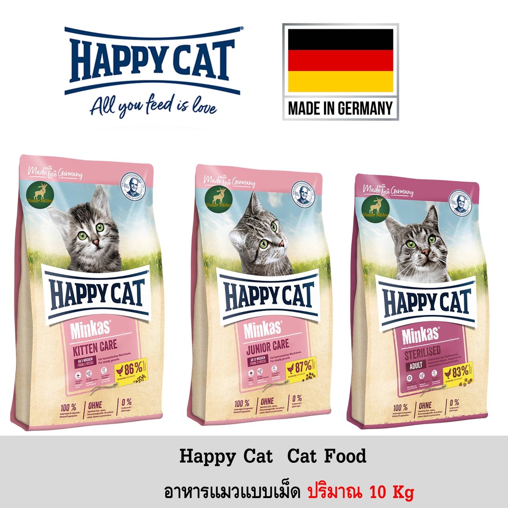 [ส่งฟรี] Happycat Minkas อาหารแมวแบบเม็ด ขนาด 10Kg
