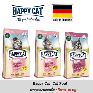 [ส่งฟรี] Happycat Minkas อาหารแมวแบบเม็ด ขนาด 10Kg