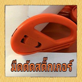 มีตัดสติ๊กเกอร์และกระดาษ