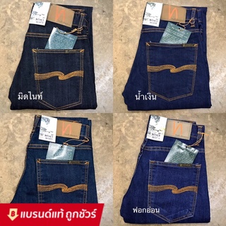 กางเกงยีนส์ Nobi Jeans 4 สี slim fit (ผ้ายืด) 28-36 แนววินเทจ กางเกงยีนส์ กางเกงยีนส์ชาย กางเกงยีนส์เอวสูง