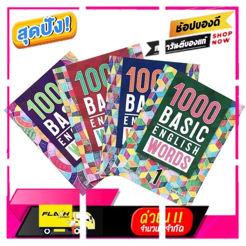 1000 Basic English Words Level 1/2/3/4 （4books ）