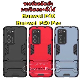 Huawei P40/P40 Pro  เคสกันกระแท เคสหลังแข็งขอบนิ้ม เคสมีขาตั้ง For Huawei P40/P40 Pro