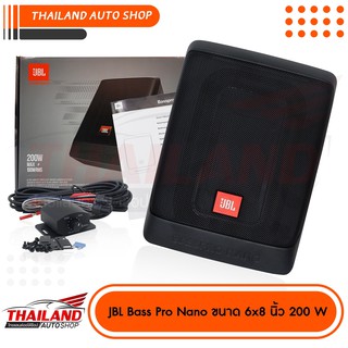 JBL BASSPRO NANO ขนาด 6x8 นิ้ว  แถมฟรี Bass Booth 1 ชุด