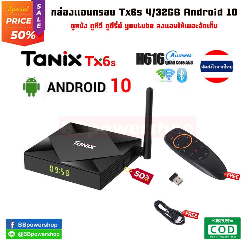 AD0041 (ฟรีรีโมตคำสั่งเสียง) กล่องแอนดรอย Tanix TX6S 4/32GB ชิพรุ่นใหม่ H616 Android 10 ใหม่ล่าสุด Dual-WiFi ลงแอพให้