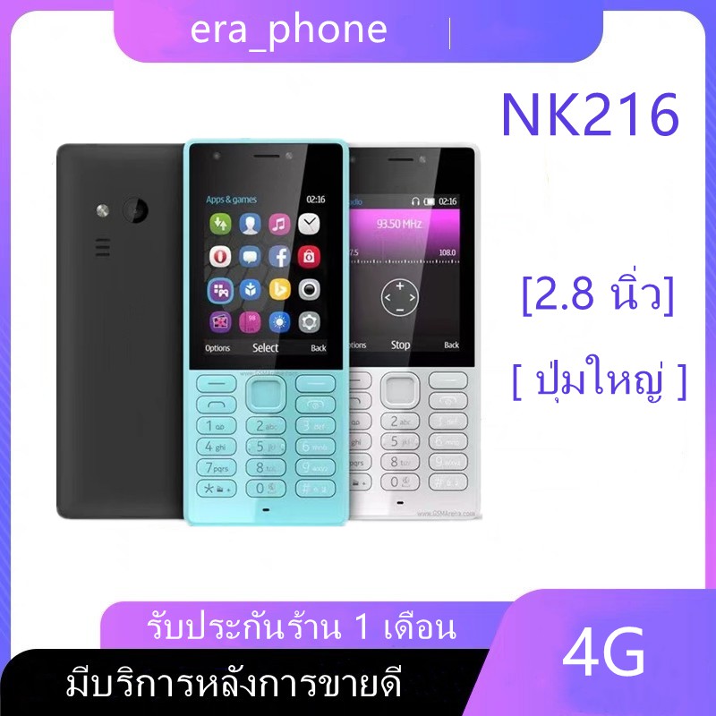 โทรศัพท์มือถือคลาสสิค NK216 เครื่องศูนย์แท้100% 4G ปุ่มใหญ่ จอใหญ๋ กดง่าย ราคาถูก ประหยัดเงิน