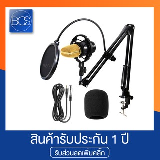 Music D.J. M-700 Microphone ไมค์โครโฟน