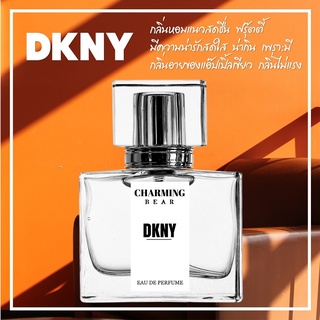 Charming Bear : กลิ่น DKNY สดชื่นสดใส