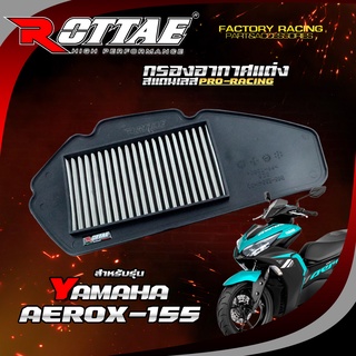 ไส้กรองอากาศแต่ง สแตนเลส (PRORACING) สำหรับรถรุ่น: YAMAHA AEROX-155 #ROTTAE