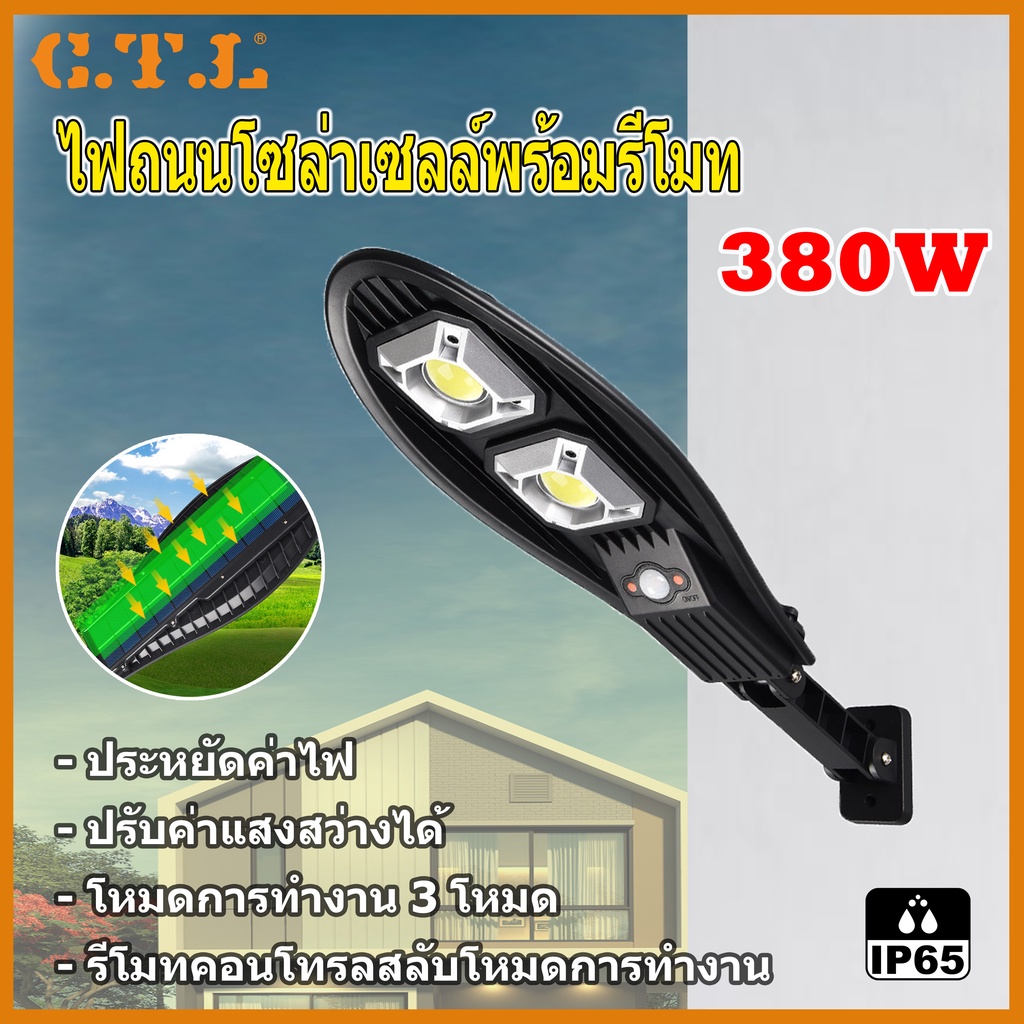 ไฟถนน  โคมไฟถนน Solar LED 480W 380W ไฟตกแต่ง ไฟเซ็นเซอร์ solar cell  ไฟโซล่าเซลล์ พลังงานแสงอาทิตย์S