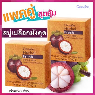 ซื้อคู่ถูกกว่า#ลดเลือนรอยดำกิฟฟารีนสบู่กลีเซอรีนผสมเปลือกมังคุดทำความสะอาดผิว/2ก้อน(ก้อนละ100กรัม)รหัส54001💦PaOam