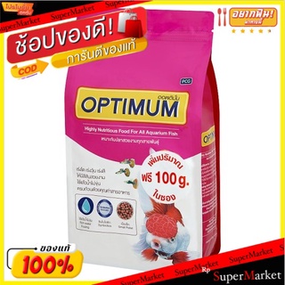 🔥สินค้าขายดี!! ออพติมั่ม อาหารปลา เหมาะกับปลาสวยงามทุกสายพันธุ์ 1กก. Optimum Highly Nutritious Food for All Aquarium Fis