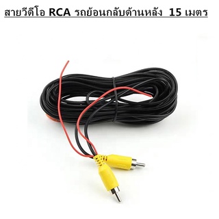 สายวีดีโอ AV RCA รถย้อนกลับด้านหลังดูกล้องมองหลังสำหรับจอดรถสายวิดีโอ