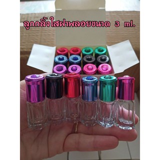 ขวดลูกกลิ้งแก้วใสฝาพลอย ขนาด 3 ml