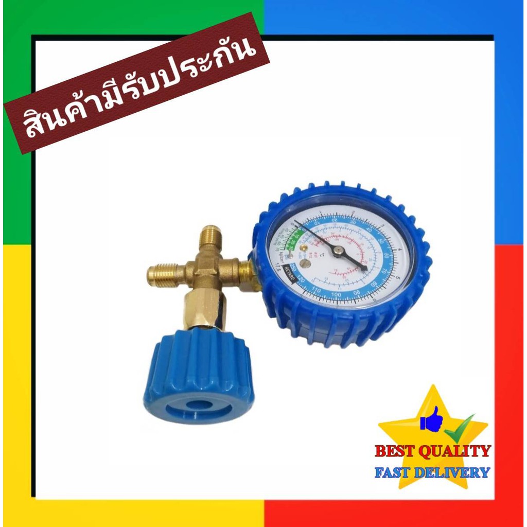 เกจ์วัดน้ำยาแอร์ เกจเดี่ยว มีวาวล์ หุ้มยาง ด้านโล สีน้ำเงิน R-22,R-12,R-134a,R-404 เกจวัดน้ำยา น้ำเง